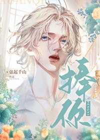 捧红我的那个男人[娱乐圈]