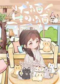 大猫生小猫
